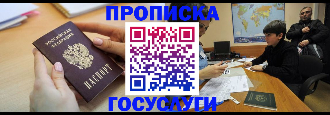 прописка гарантия в Кодинске