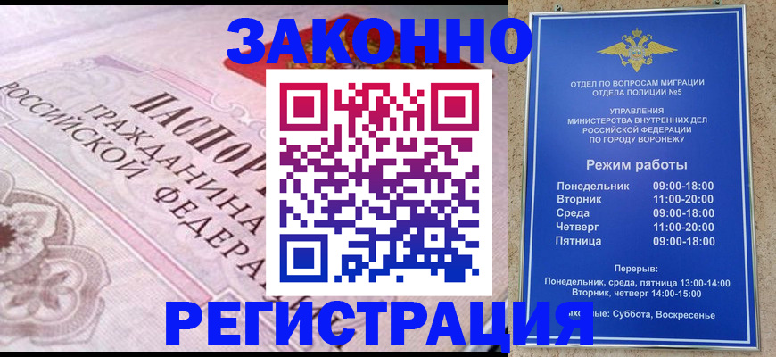 прописка иностранных граждан в Кодинске