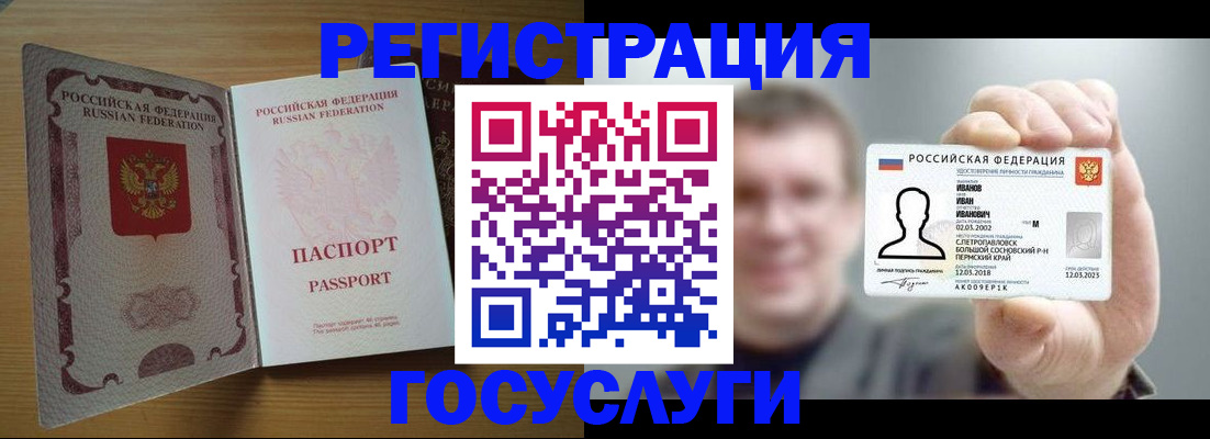 прописка в Кодинске