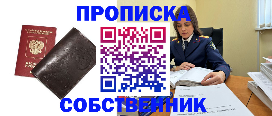 прописка для школы в Кодинске